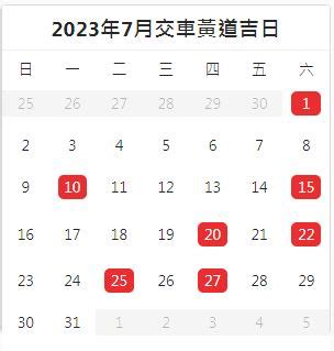 2023買車吉日